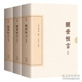 东周列国志:绣像全图新注