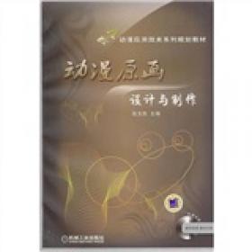 21世纪计算机科学与技术实践型教程：数字图形设计基础