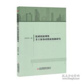 低碳经济规划：理论·方法·模型