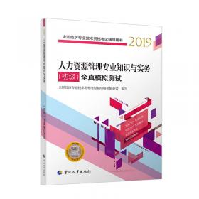 中级经济师2018教材 商业经济专业知识与实务(中级)2018
