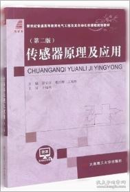 传感器与检测技术