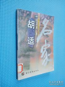 教授与院士：民国学术的人与事