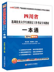 中公版2015四川省公务员录用考试专用系列教材：申论（适用于四川省考）