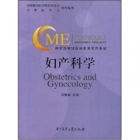 子宫内膜异位症的基础与临床研究（第二卷）