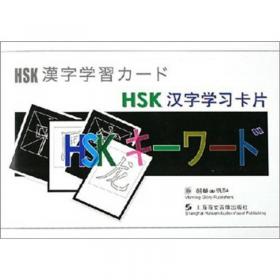 HSK汉字学习卡片（中韩）