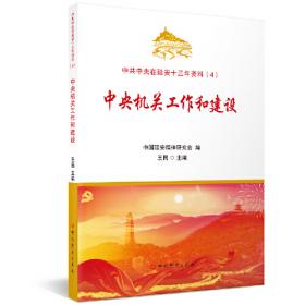 《中国共产党章程》基本知识问答（2019年修订版）