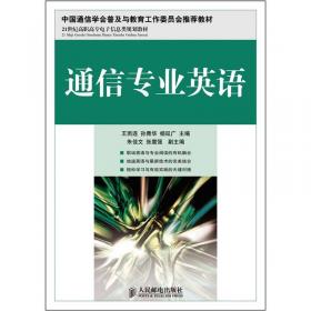 ：通信系统原理教程