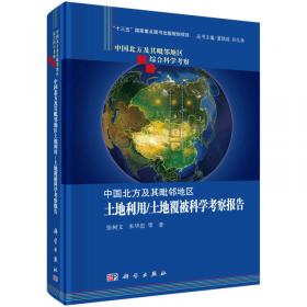东北亚及中亚可持续发展（英文版）