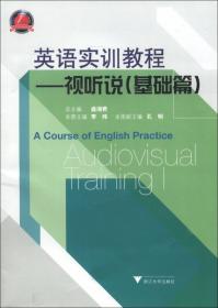 英语实训教程：商务英语听说·第2册（第2版）