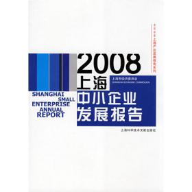 上海工商业协会发展报告
