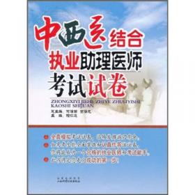 中西医临床用药手册：耳鼻咽喉口腔科分册