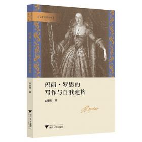 玛丽·安托瓦内特传（插图本茨威格传记丛书）