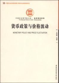 中国金融改革发展的学理探讨
