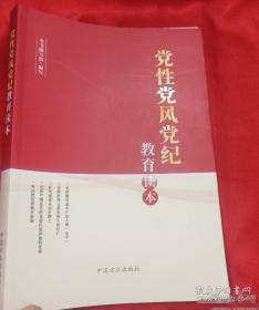 党性分析与民主评议