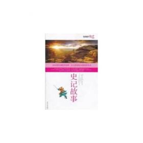 益博轩-语文分级阅读-伊索寓言（2011年修订版）