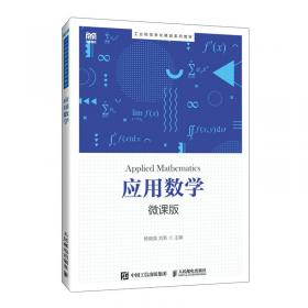 应用型本科高等院校“十二五”规划教材：无机及分析化学