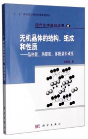 现代化学基础丛书（26）：胶原物理与化学