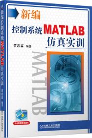 控制系统MATLAB入计算及仿真（第3版）/21世纪高等院校优秀教材