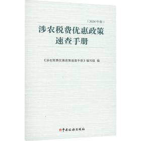 涉农企业海外并购理论与实践