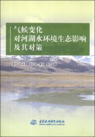 气候变化影响下中国水资源的脆弱性与适应对策