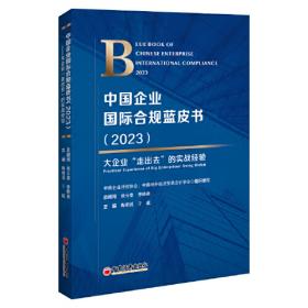 中国企业改革发展2020蓝皮书