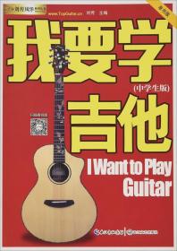 我要学吉他 