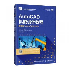 AutoCAD 2015中文版基础教程