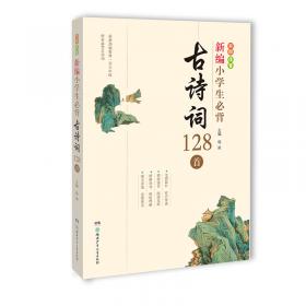 中国故事重述·中国诗词故事《百家讲坛》主讲人杨雨、作家汤素兰等主编