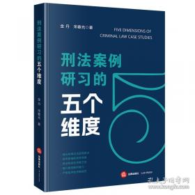 刑法总论问题论要
