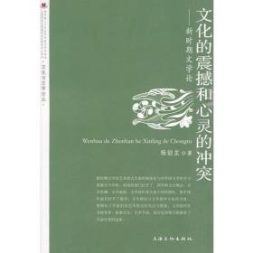 上海文化与上海文学研究丛书：都市风貌与海派气质
