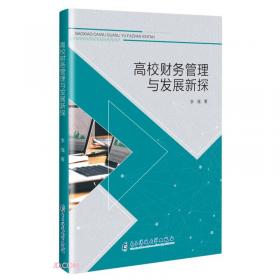 企业管理实操指南——打造越来越强的管理团队