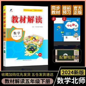 百川菁华2024春教材解读小学数学四年级下册（苏教版）