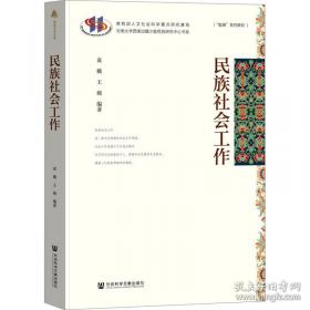 民族纲领政策文献选编:一九二一年七月-二○○五年五月.第一编