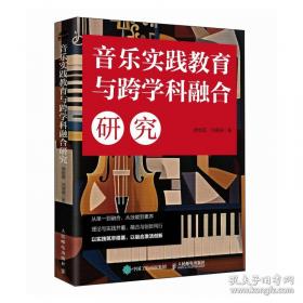 音乐圣经：增订本(下卷)