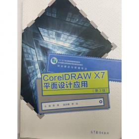 Corel DRAW 12中文版应用实例详解