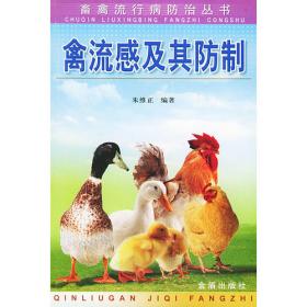 禽流感防治与野生动物疫病