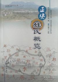 正安县非物质文化遗产