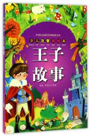 伊索寓言（少儿注音美绘本）/中国儿童成长经典阅读宝库