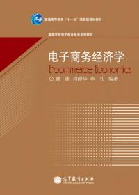 信息经济学前沿与进展（2009）
