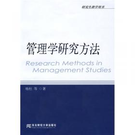 现代管理理论（中国人民大学硕士研究生系列教材）