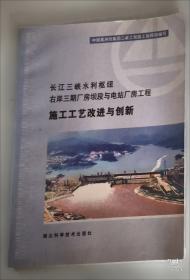 三峡工程大型施工设备安装运行维护技术手册