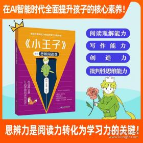 小王子-成长文库 拼音美绘本 
