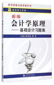 新世纪财经系列教科书：外商投资企业会计（第4版）