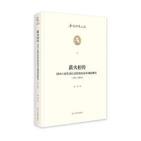 薪火：广州美术学院中国画学院人物画工作室教师写生作品集