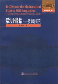 全国优秀数学教师专著系列：初等数学研究