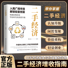 二手经济：洞察财富新趋势 普通人解锁轻量创富市场风口