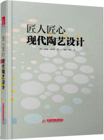 匠人精神Ⅲ：培养一流人才的核心秘诀秋山利辉著匠人精神3中信出版社