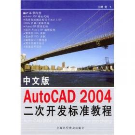 AutoCAD 2005电气设计/AutoCAD工程设计系列丛书