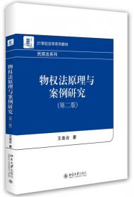 中国物权法律制度研究