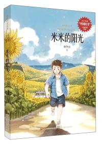 中国儿童文学名家名作典藏书系--小麻雀的春天